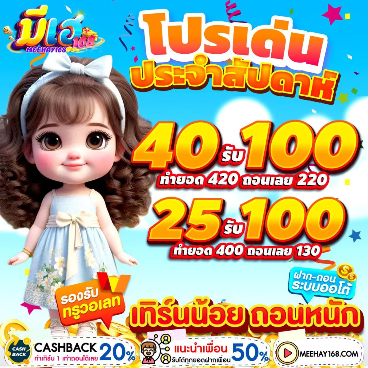 มีเฮ168