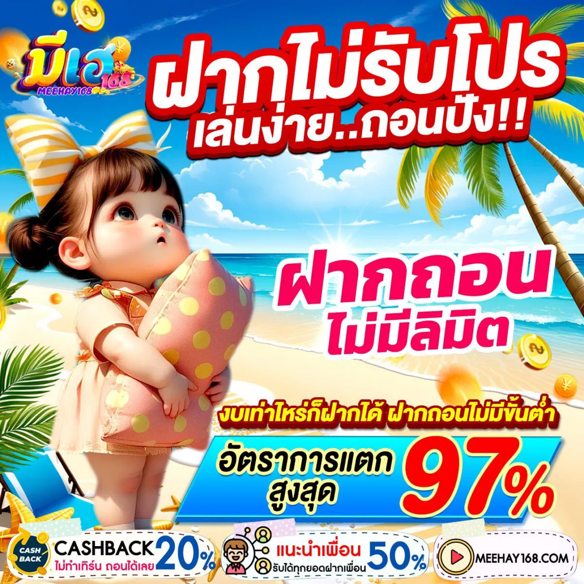 มีเฮ168