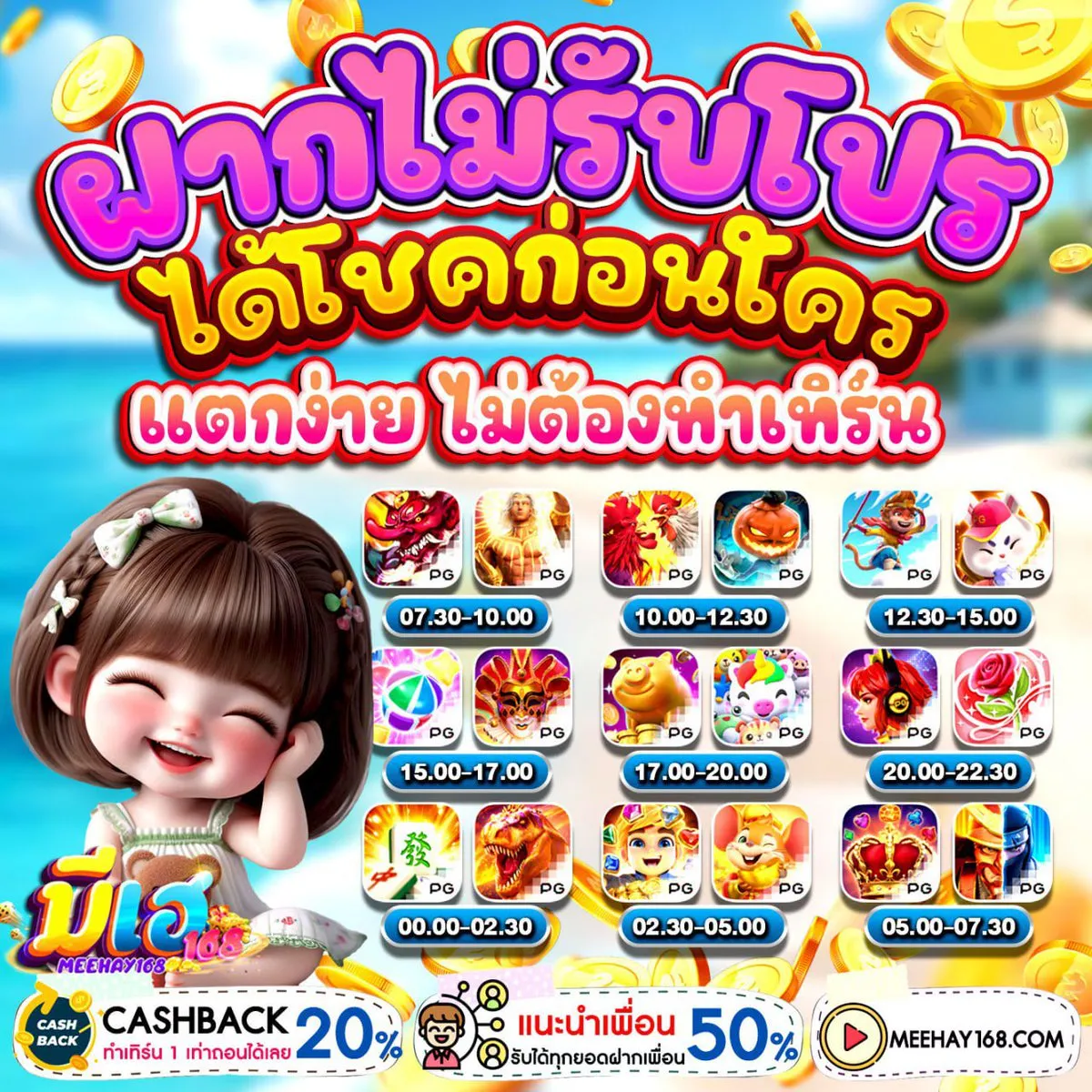 มีเฮ168
