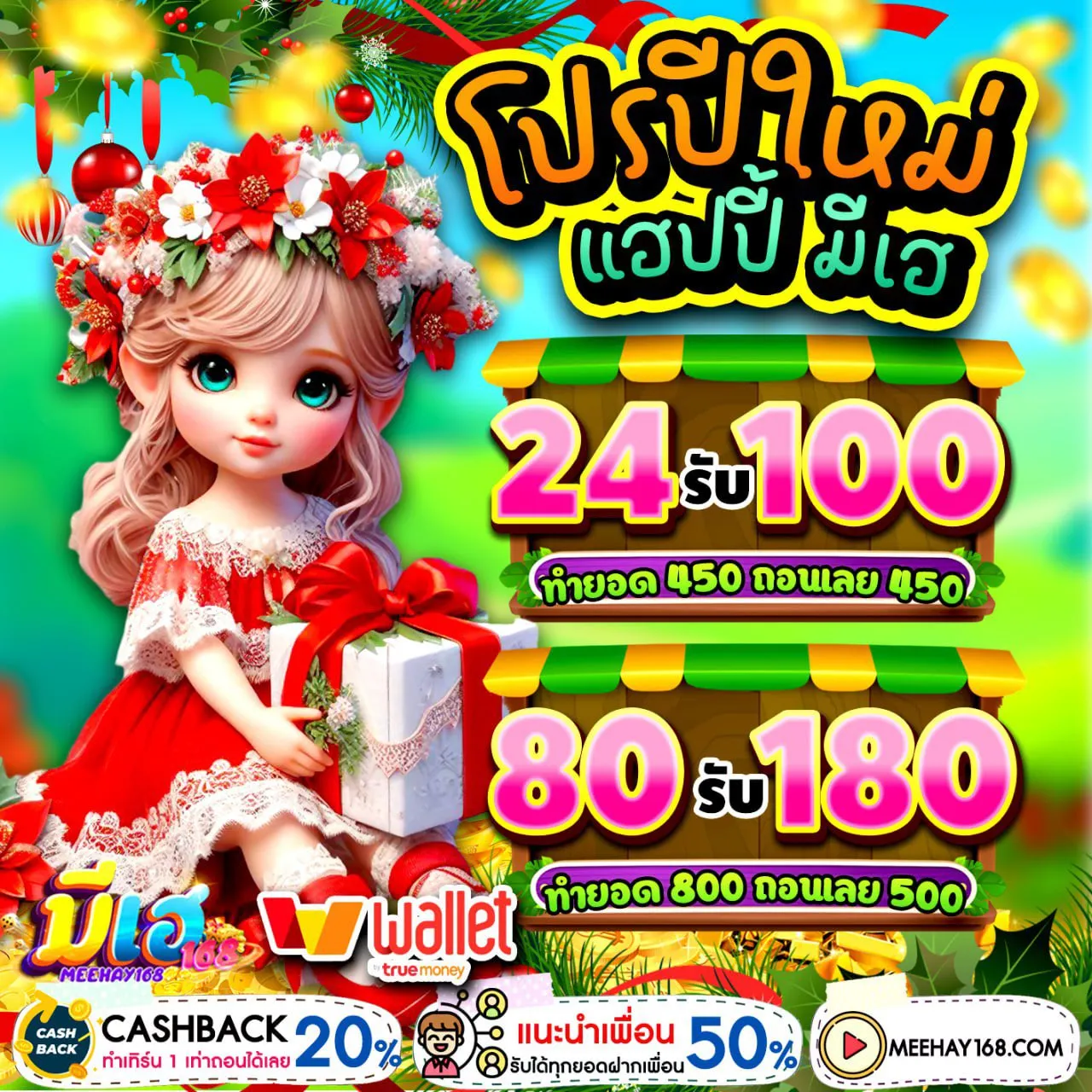 มีเฮ168
